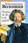Волошин М. Волошин М.